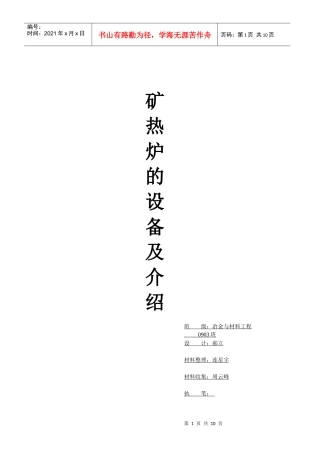 矿热炉的设备系统介绍 抄袭版交作业用