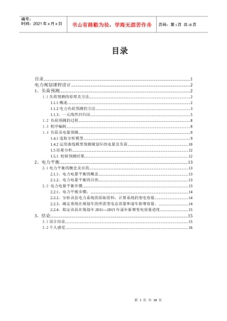 电力规划课程设计正文