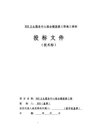 综合楼改造装修工程施工组织设计(技术标附图)