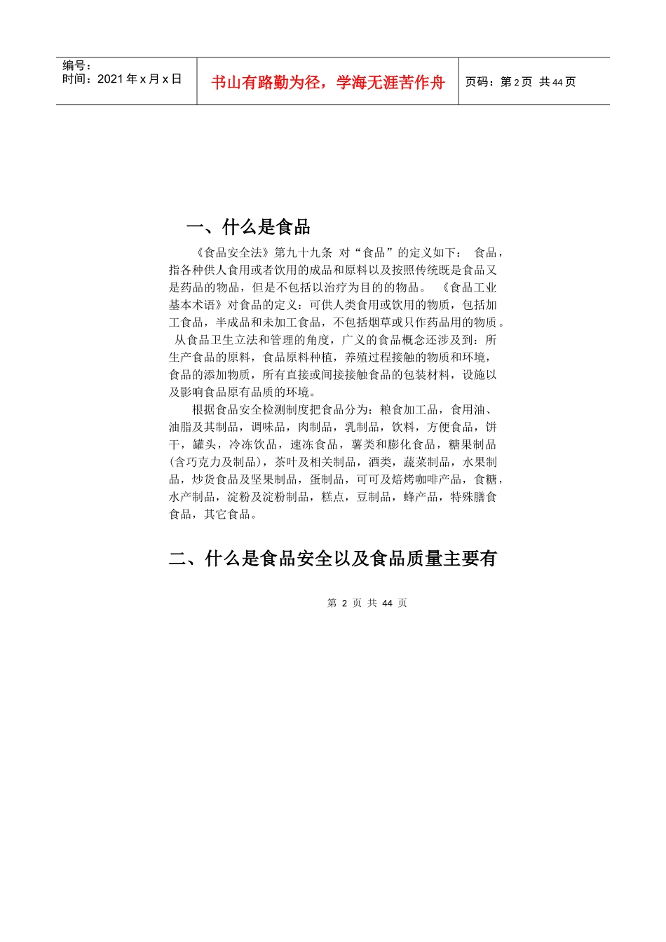 食品安全知识手册(印刷版)_第2页