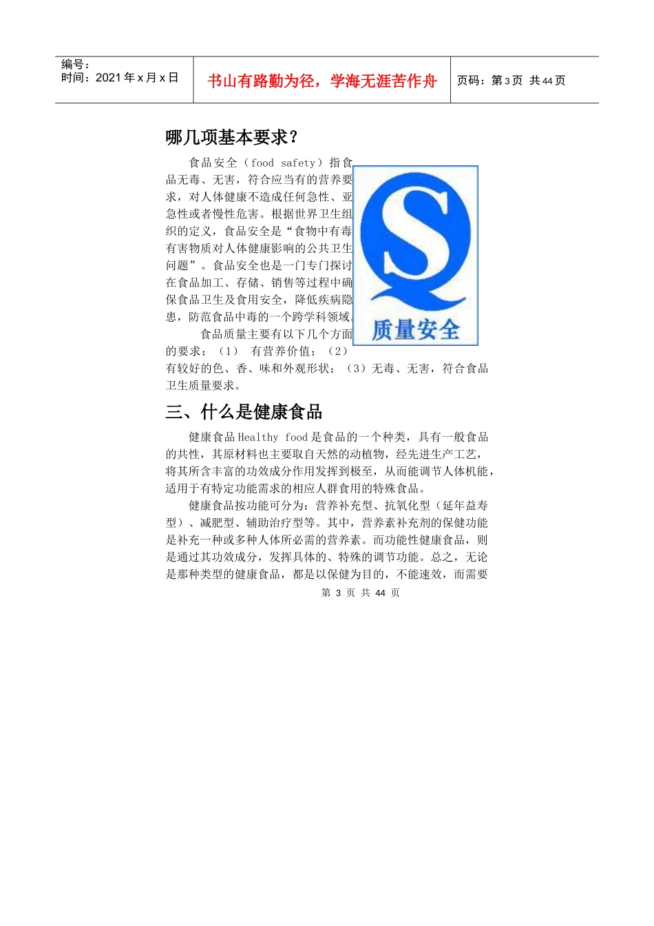 食品安全知识手册(印刷版)_第3页