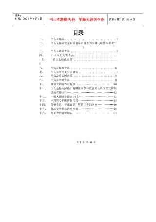 食品安全知识手册(印刷版)