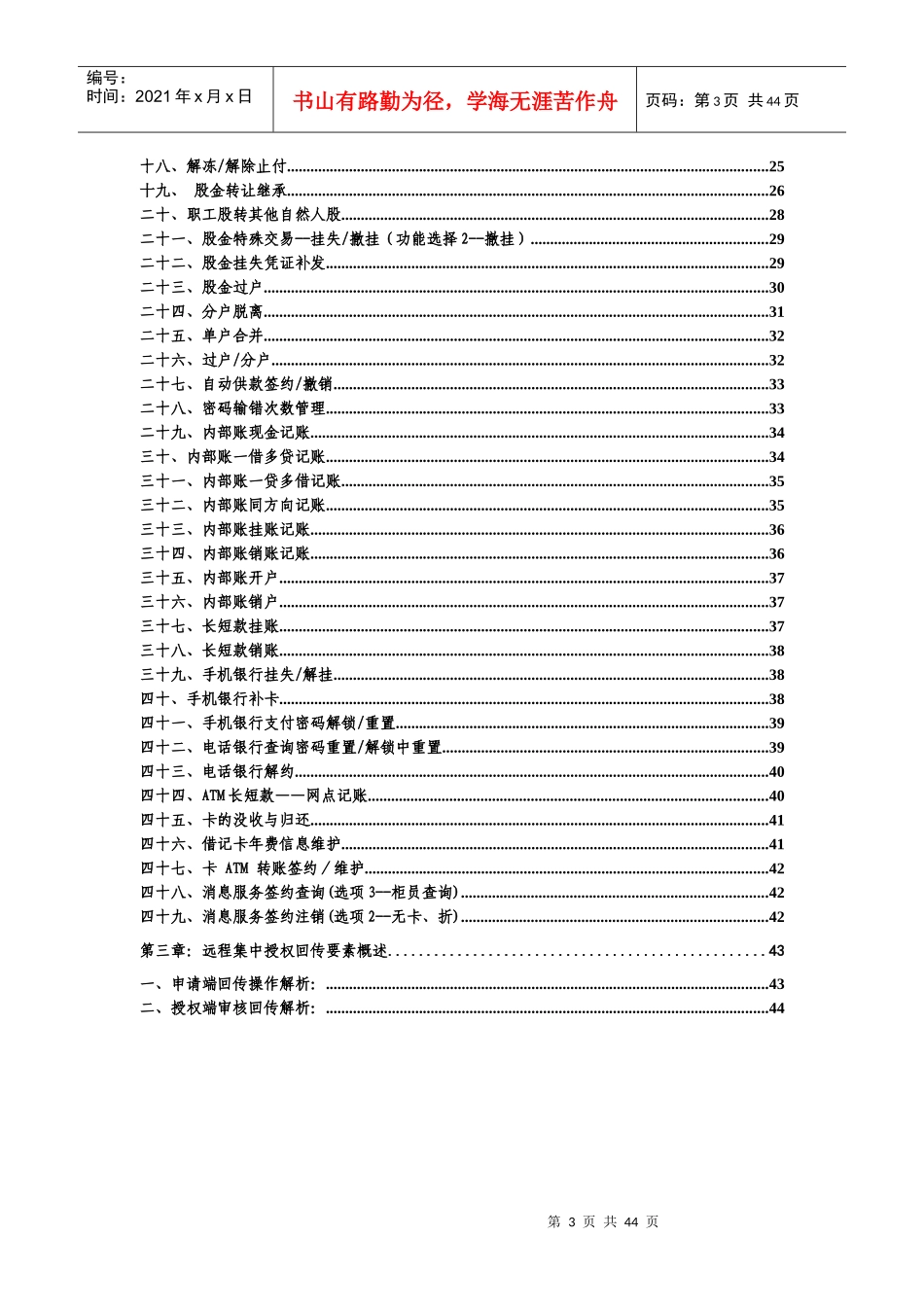 黑龙江省农村合作金融机构远程集中授权业务操作规程(20_第3页