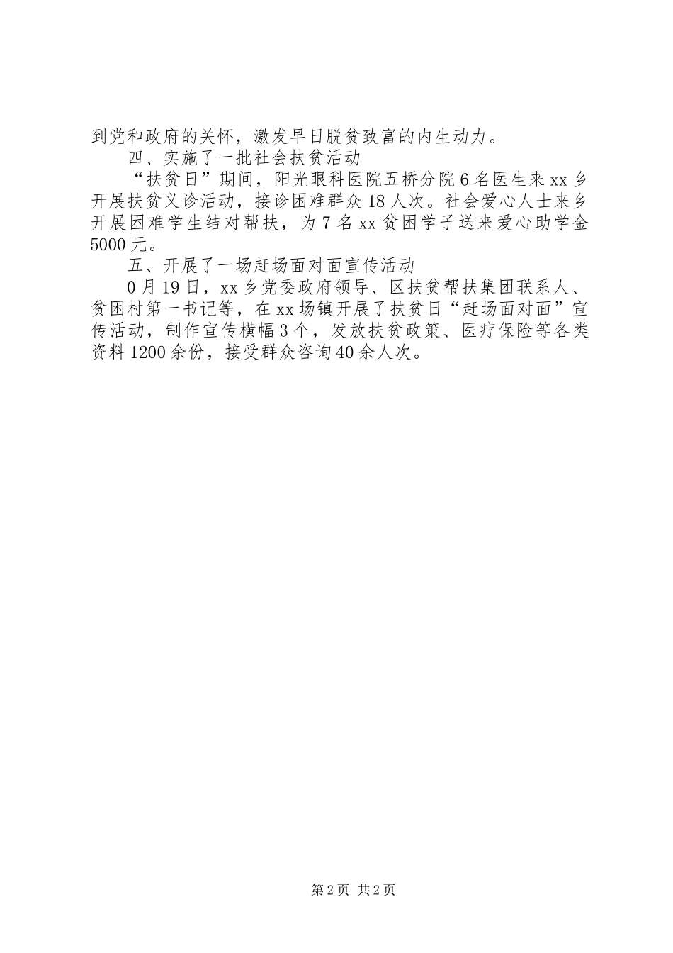 XX乡镇深入开展第三个“扶贫日”活动情况汇报_第2页