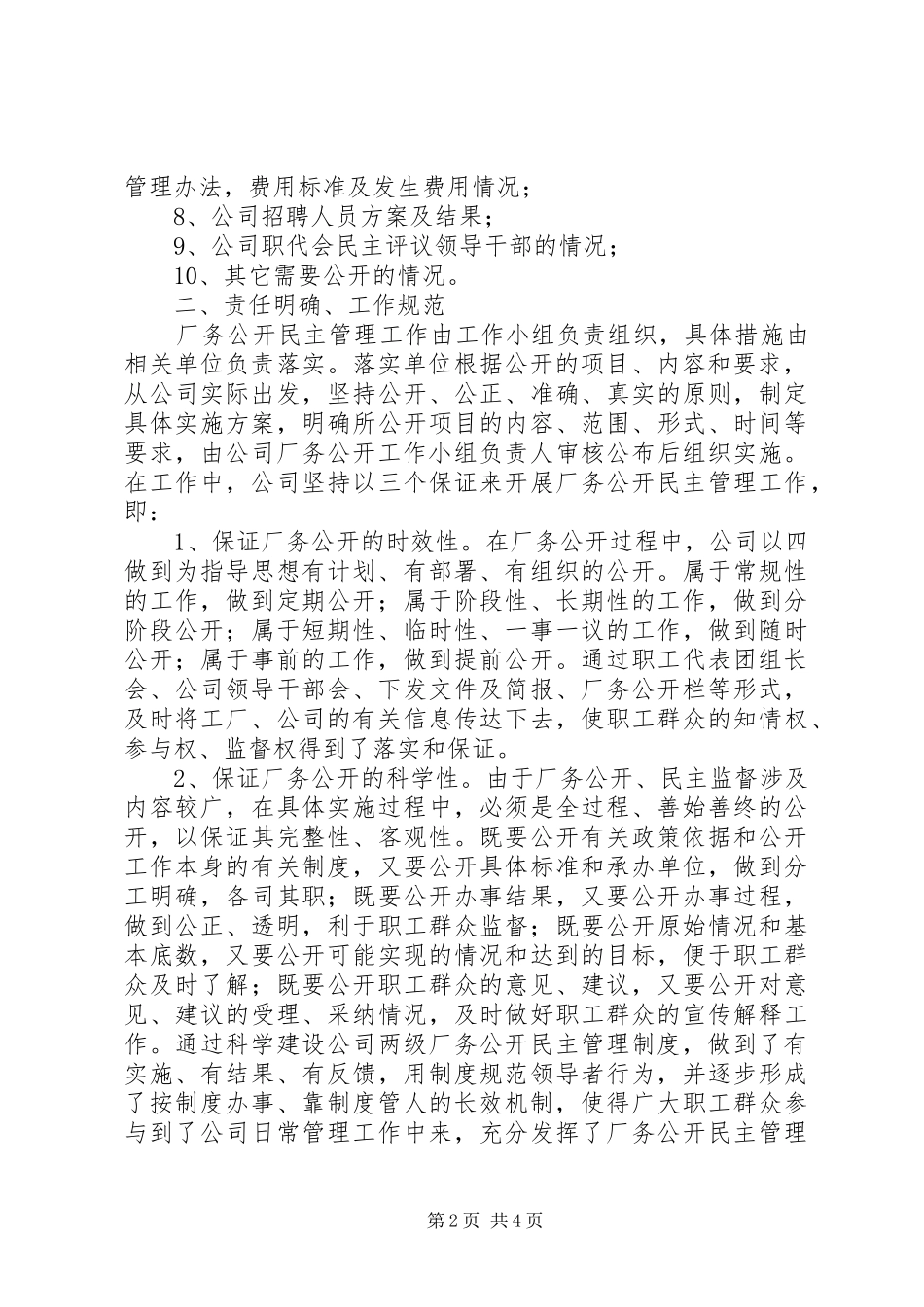 厂务公开民主管理自查报告_第2页