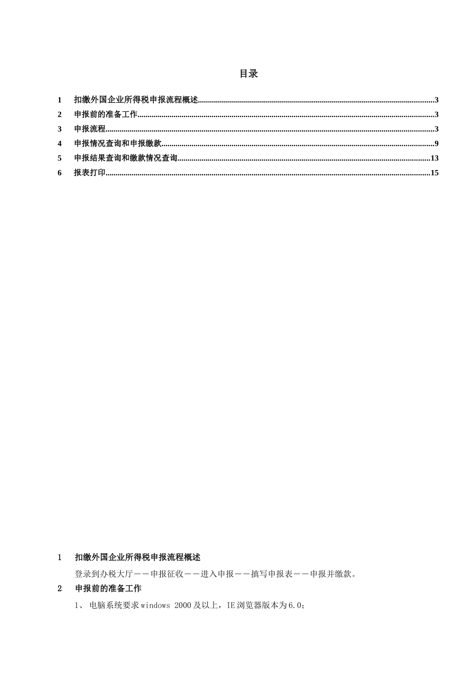 扣缴外国企业所得税操作指南_第2页