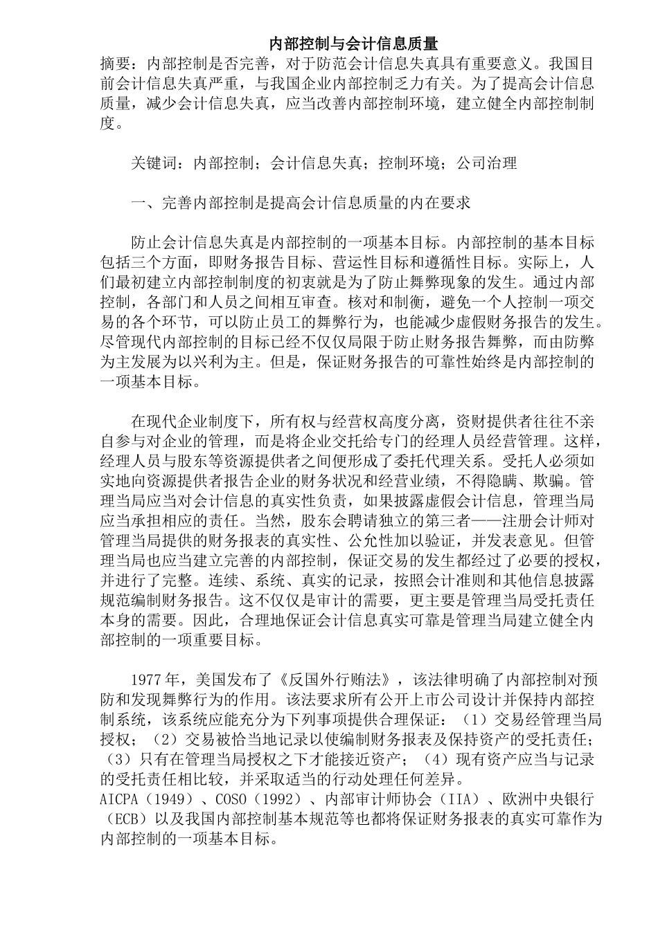 内部控制与会计信息质量( 20)_第1页