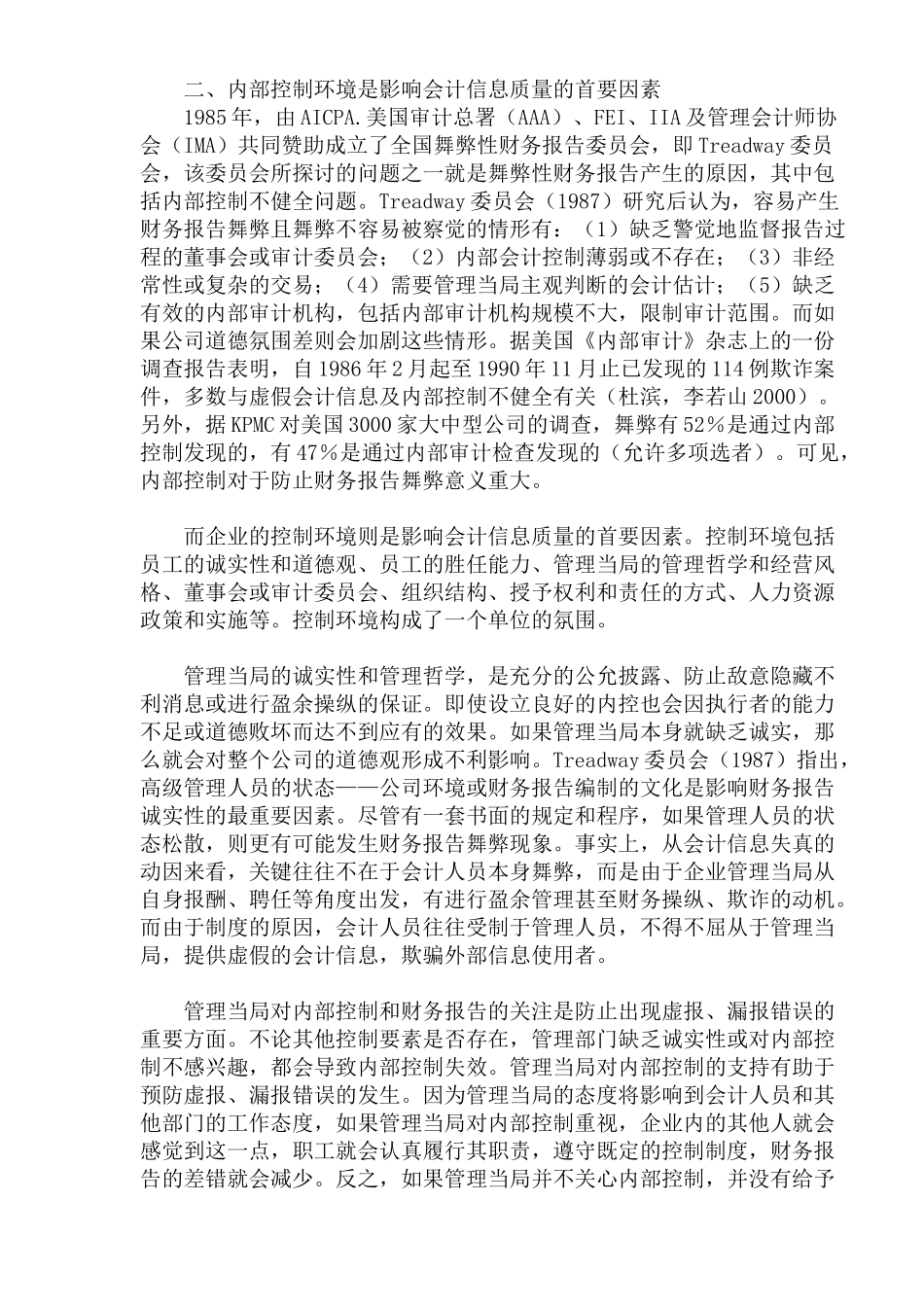 内部控制与会计信息质量( 20)_第2页