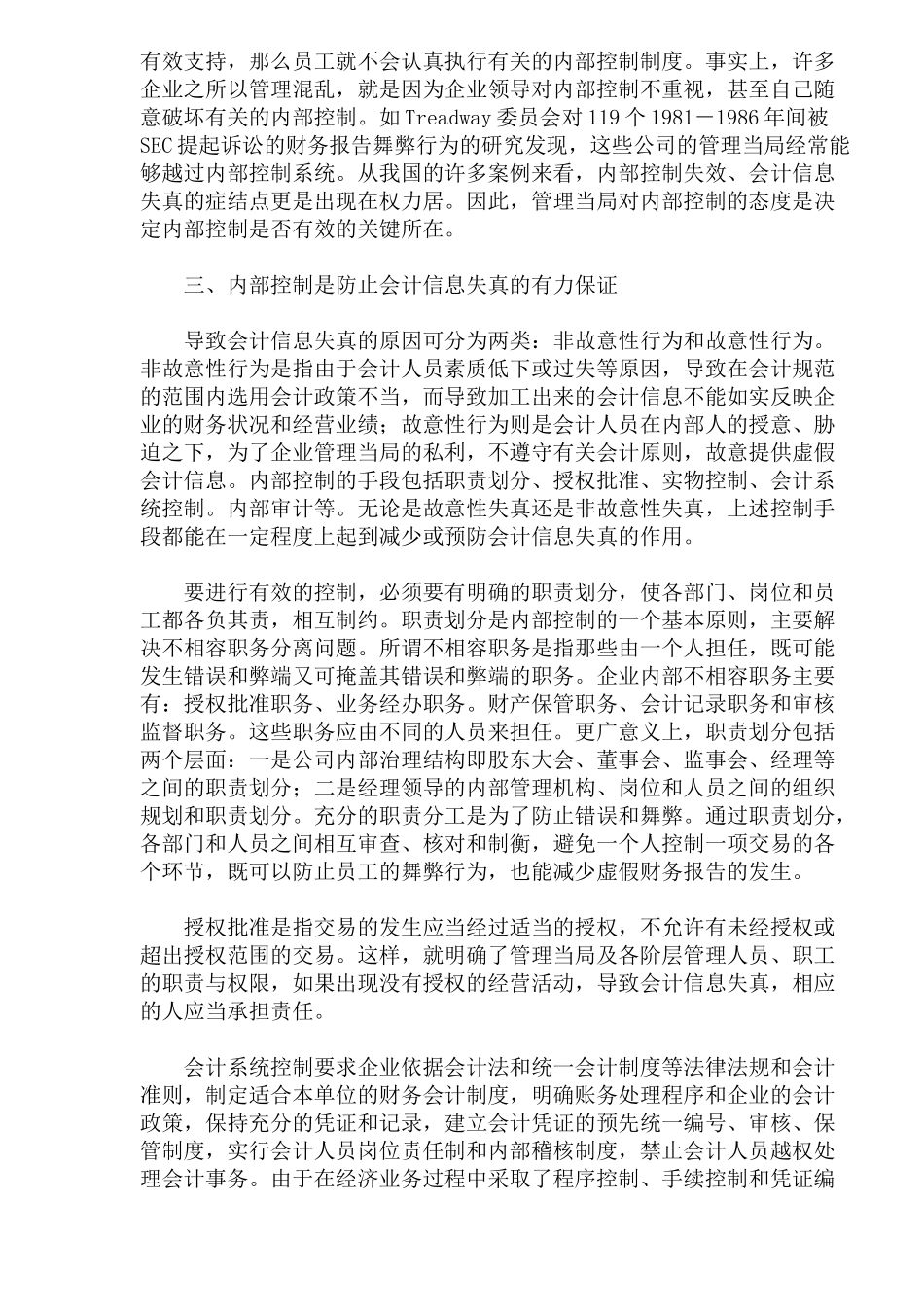 内部控制与会计信息质量( 20)_第3页