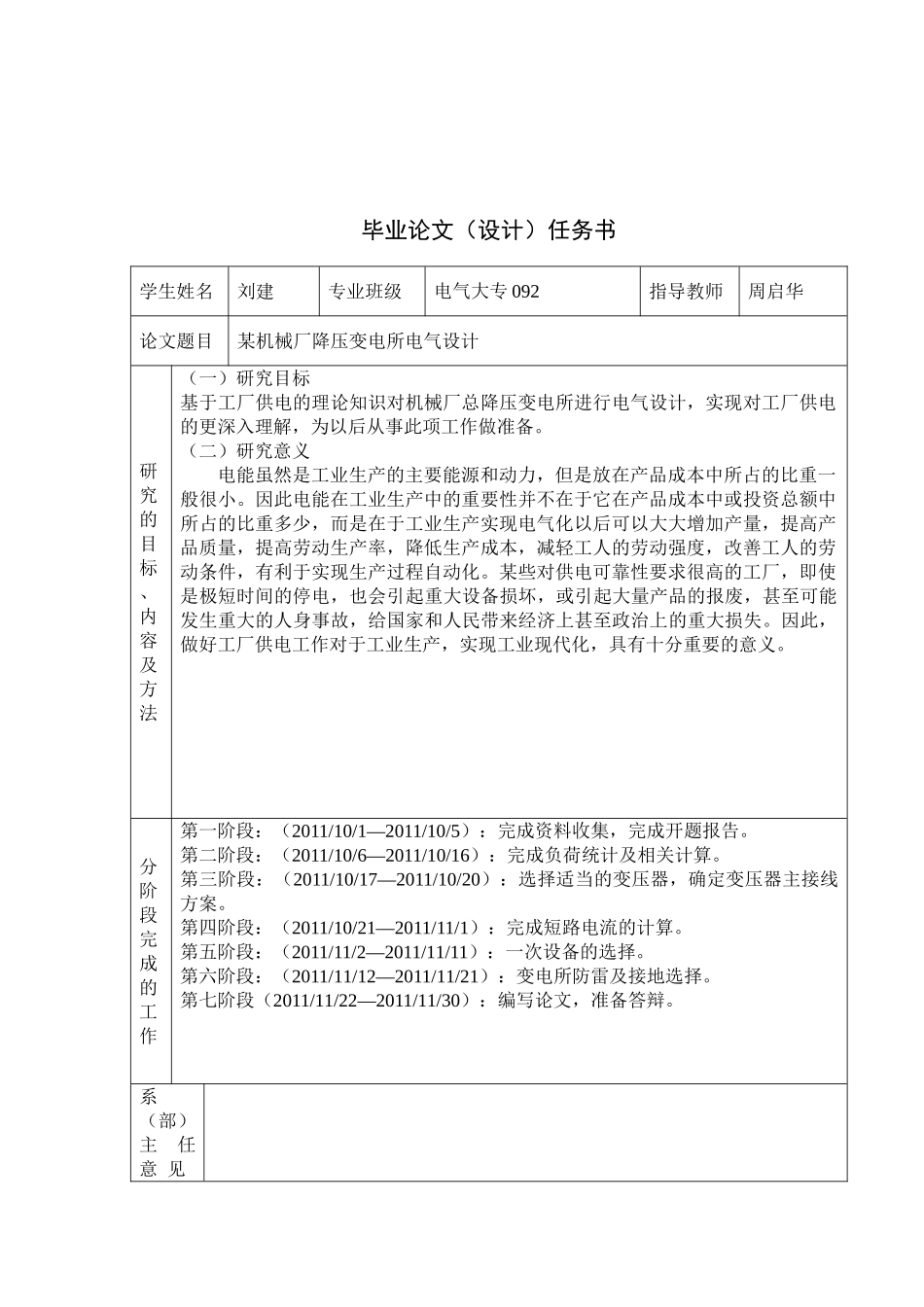 某机械厂降压变电所电气设计2_第3页