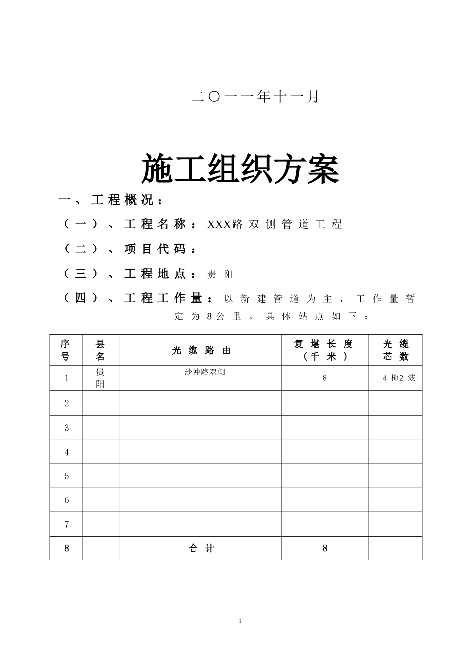 通信工程管道施工组织设计(DOC17页)_第2页