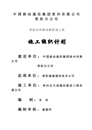 通信工程管道施工组织设计(DOC17页)