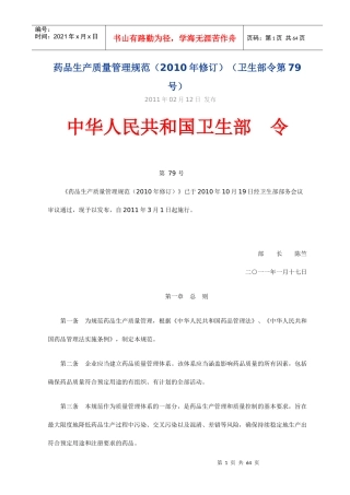药品生产质量管理规范(XXXX公布版)