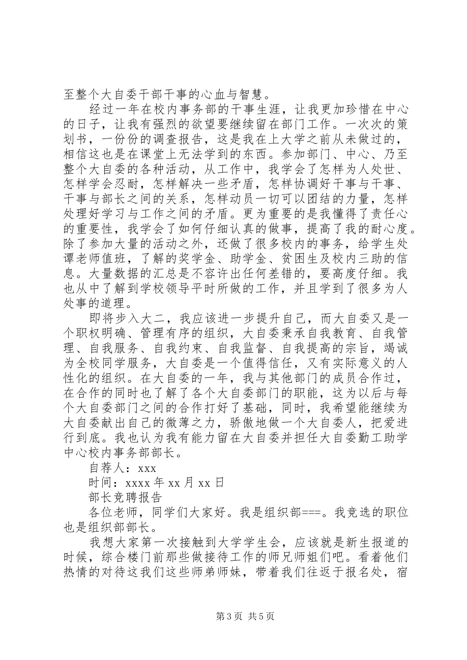 常用部长竞聘报告范文精选3篇_第3页