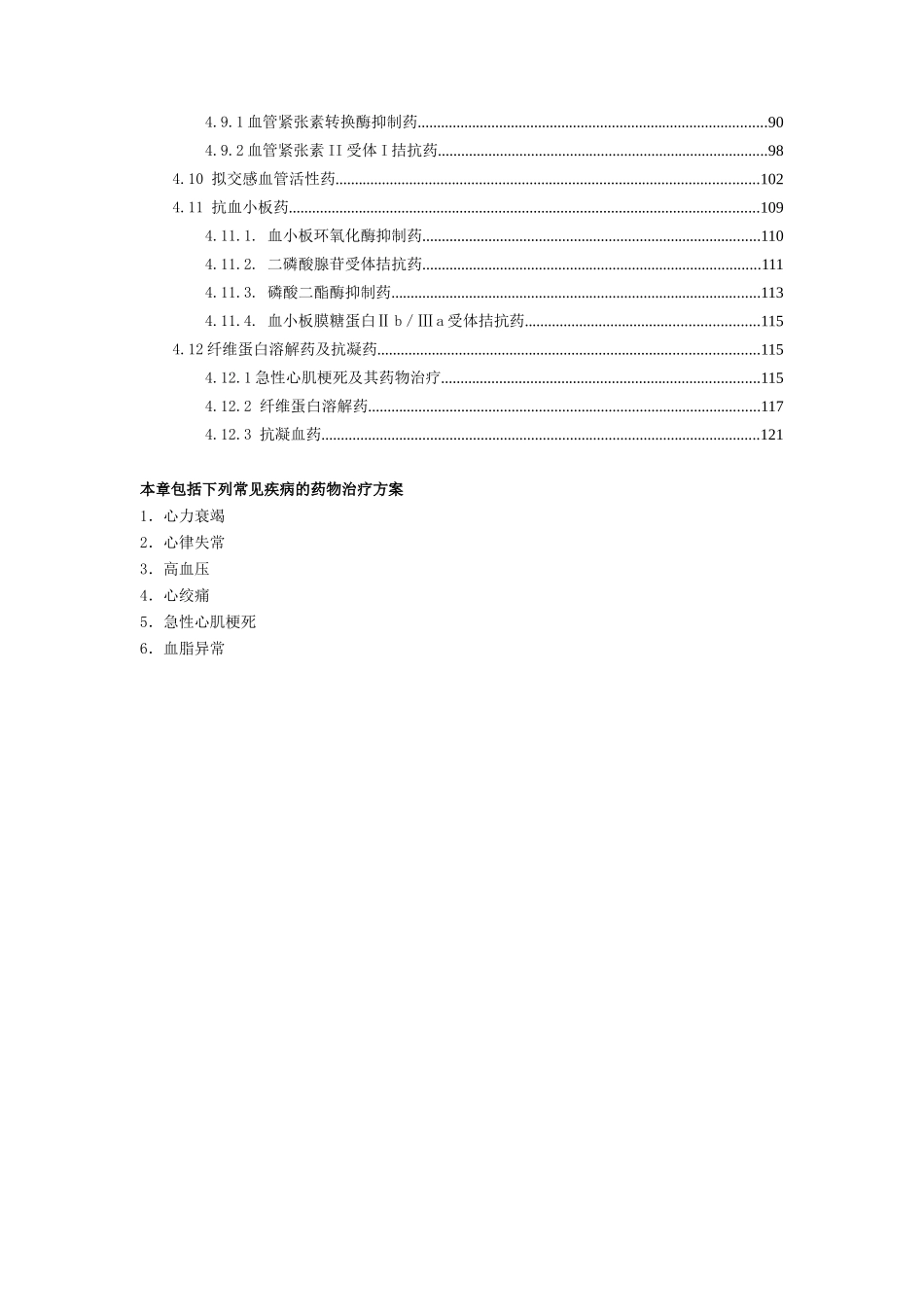 第4章心血管系统疾病用药_第2页
