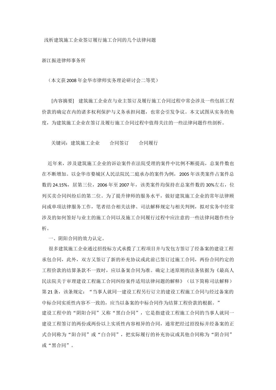 签订履行施工合同的几个法律问题_第1页
