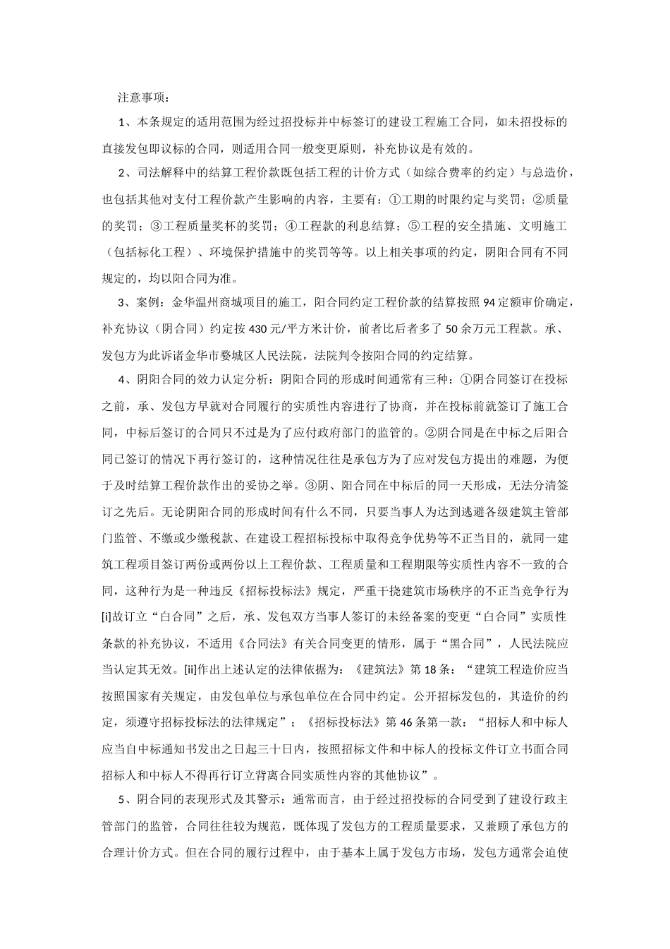 签订履行施工合同的几个法律问题_第2页