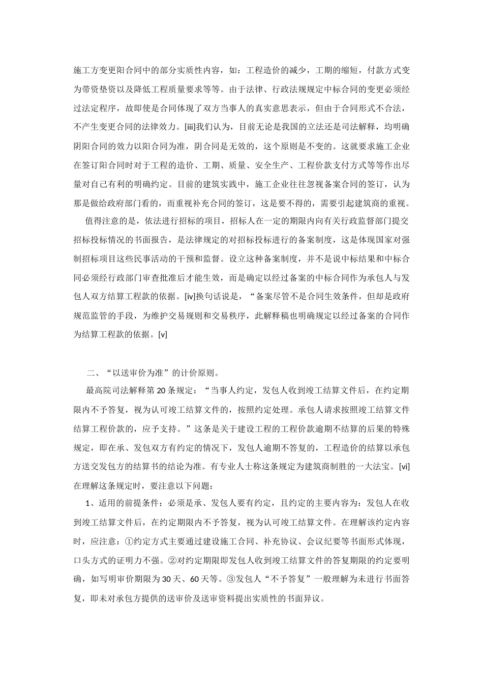 签订履行施工合同的几个法律问题_第3页