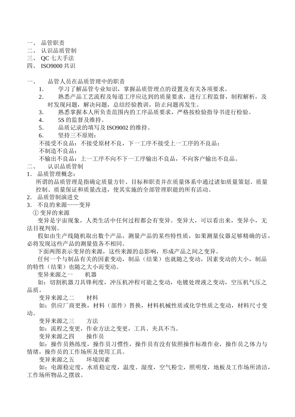 品质检验培训手册_第2页