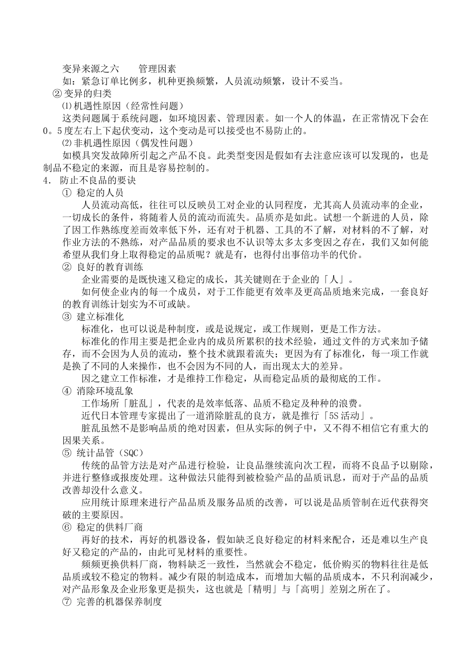 品质检验培训手册_第3页