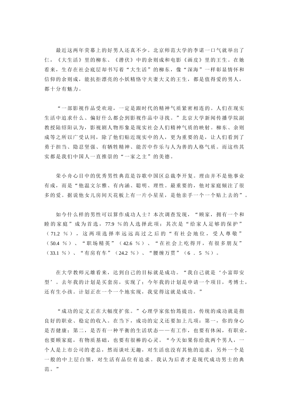 民调发现男人成功标准改变“经济适用男”脱颖而出_第3页