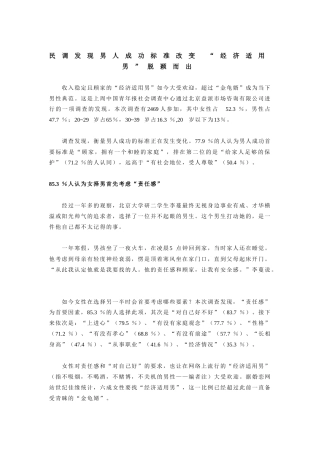 民调发现男人成功标准改变“经济适用男”脱颖而出