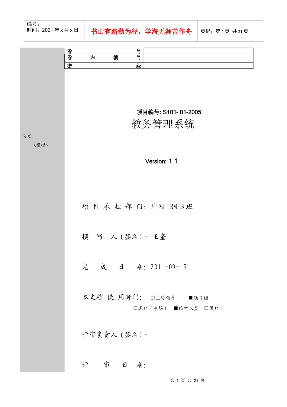 酒店管理系统概要设计说明书_第1页