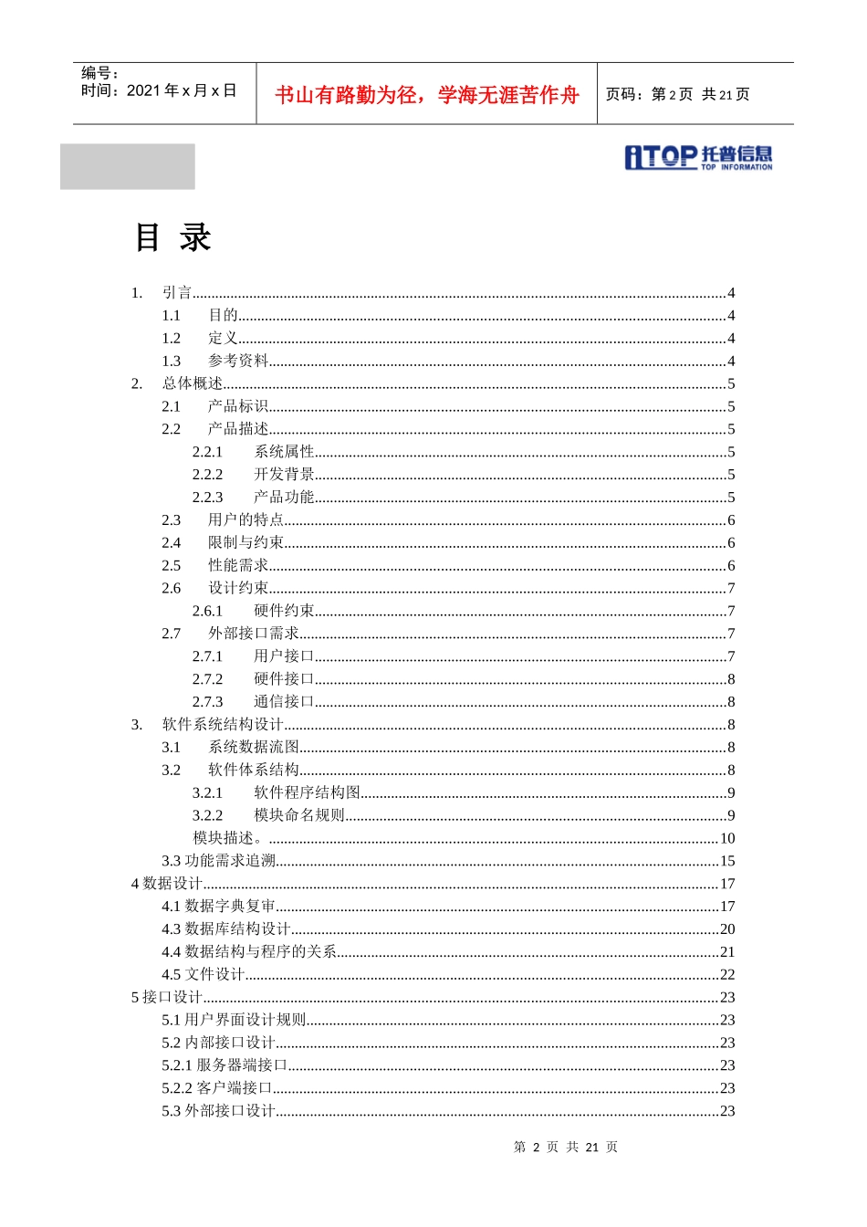 酒店管理系统概要设计说明书_第2页