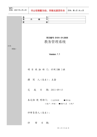 酒店管理系统概要设计说明书