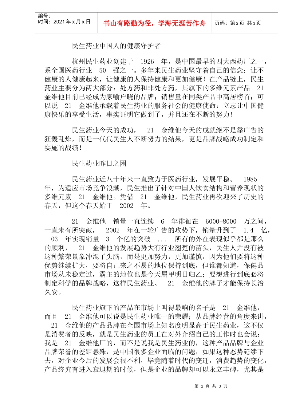 药业品牌战略策划案_第2页