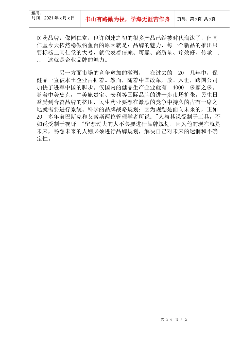 药业品牌战略策划案_第3页