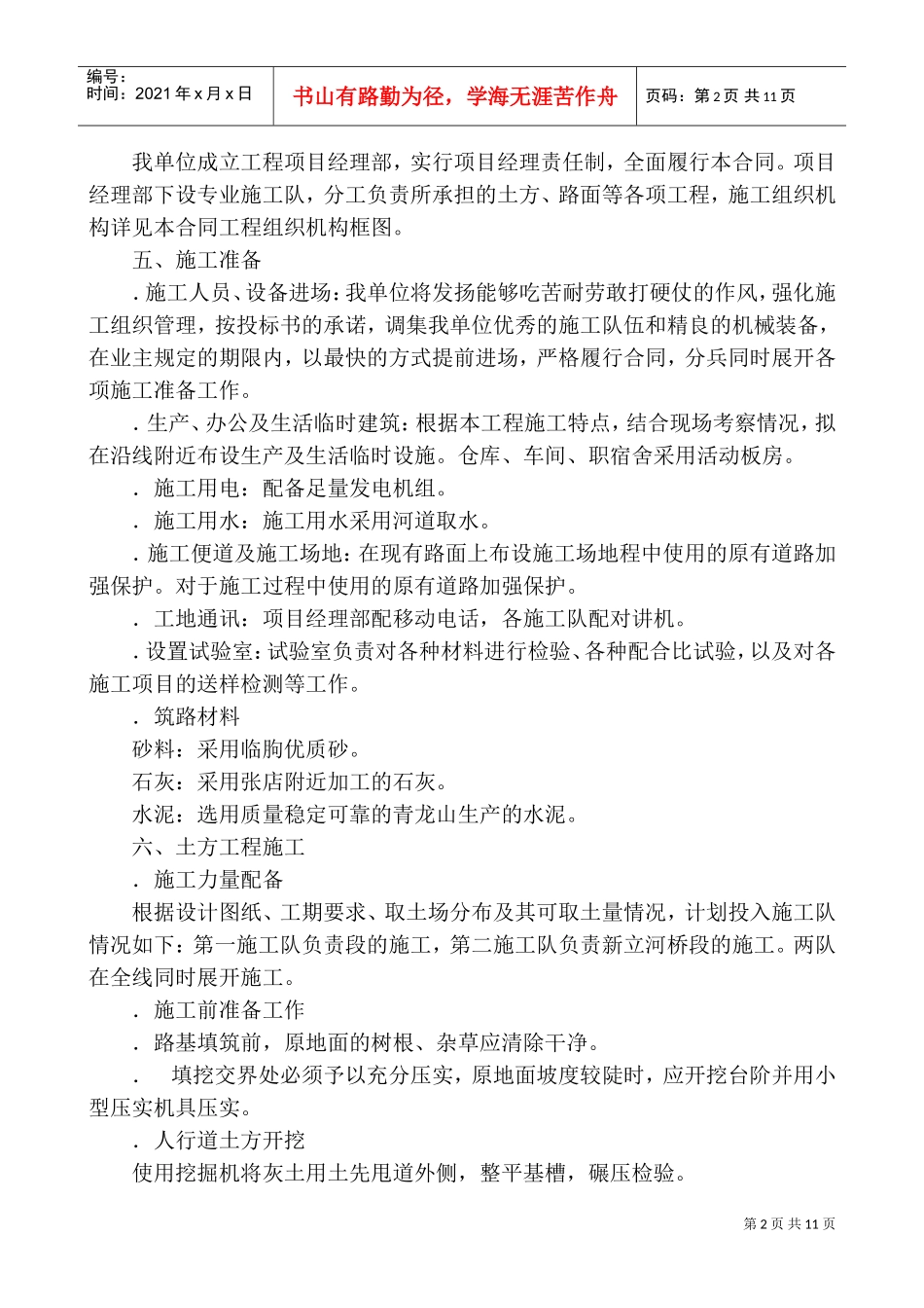 黄河二路人行道工程施工组织设计方案(2)(DOC13页)_第2页