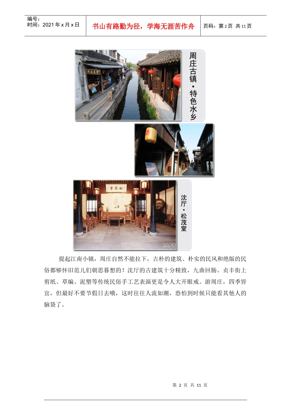 苏州春季旅游景点推荐_第2页