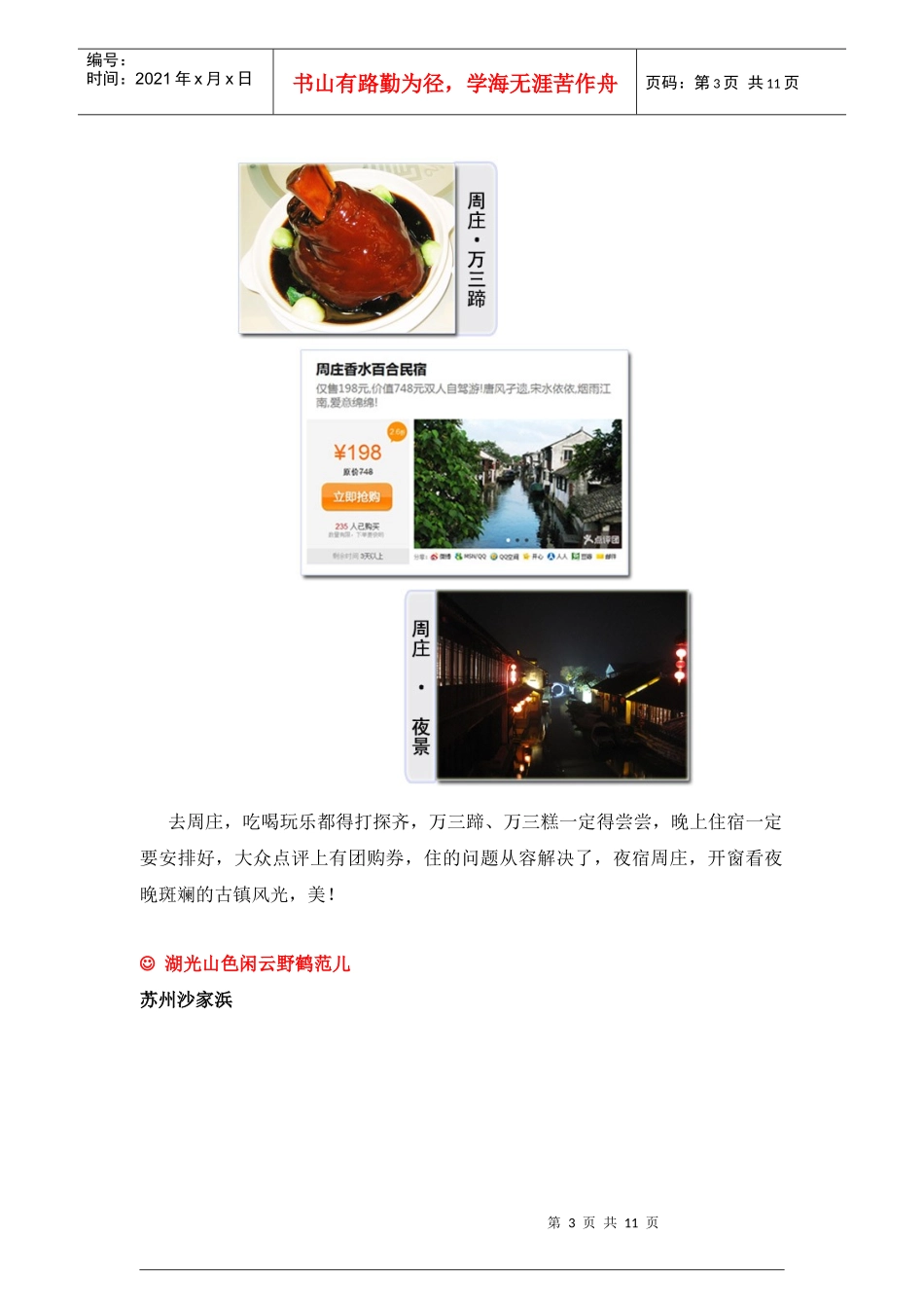苏州春季旅游景点推荐_第3页
