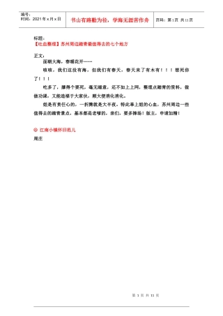 苏州春季旅游景点推荐