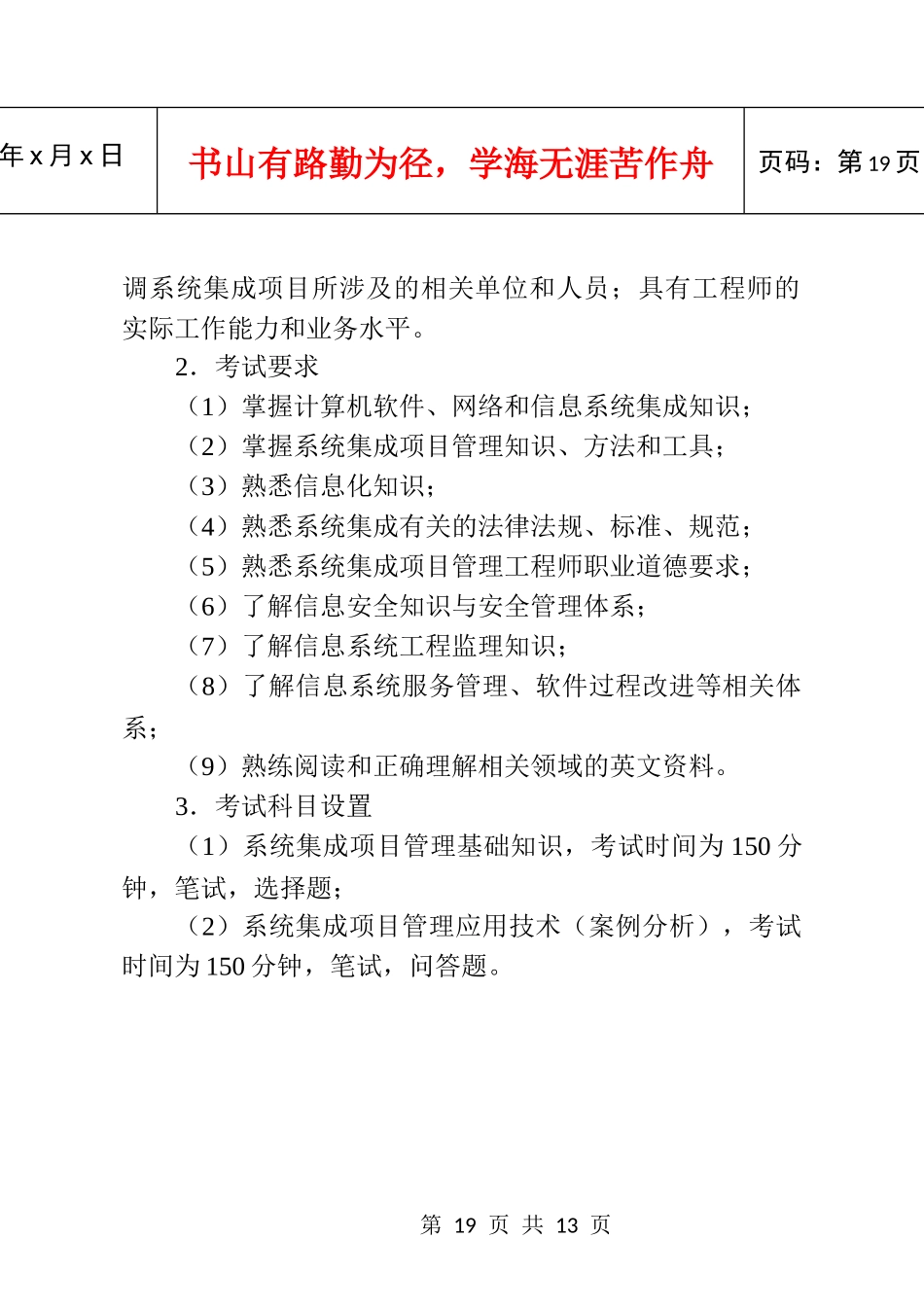 软考系统集成项目管理工程师考试大纲_第2页