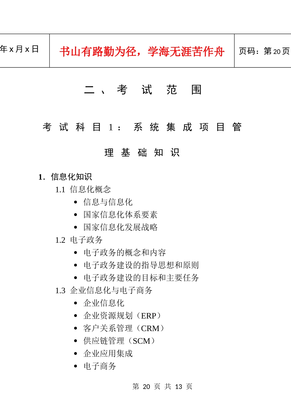 软考系统集成项目管理工程师考试大纲_第3页