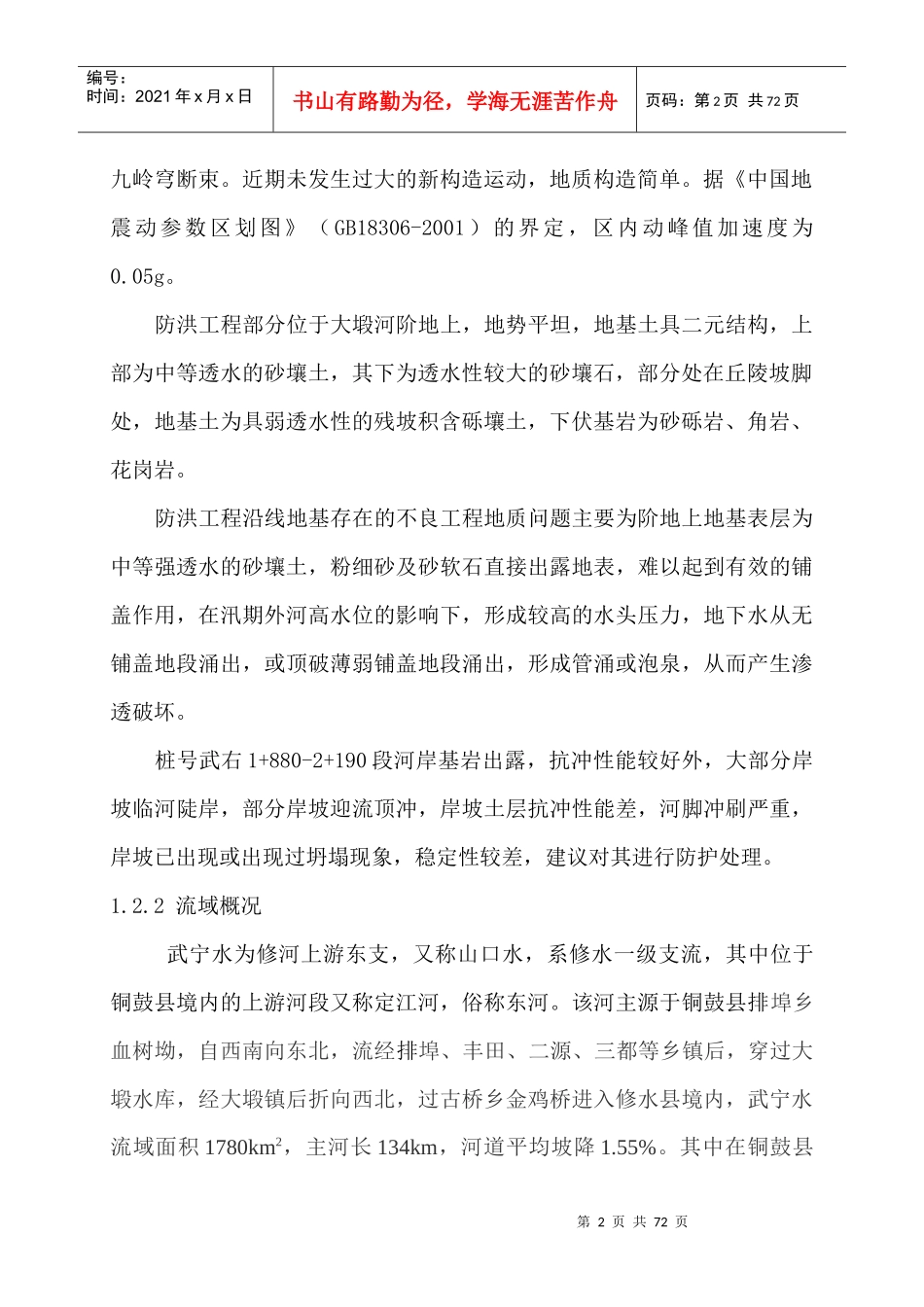 铜鼓县大塅镇防洪工程施工组织设计_第2页