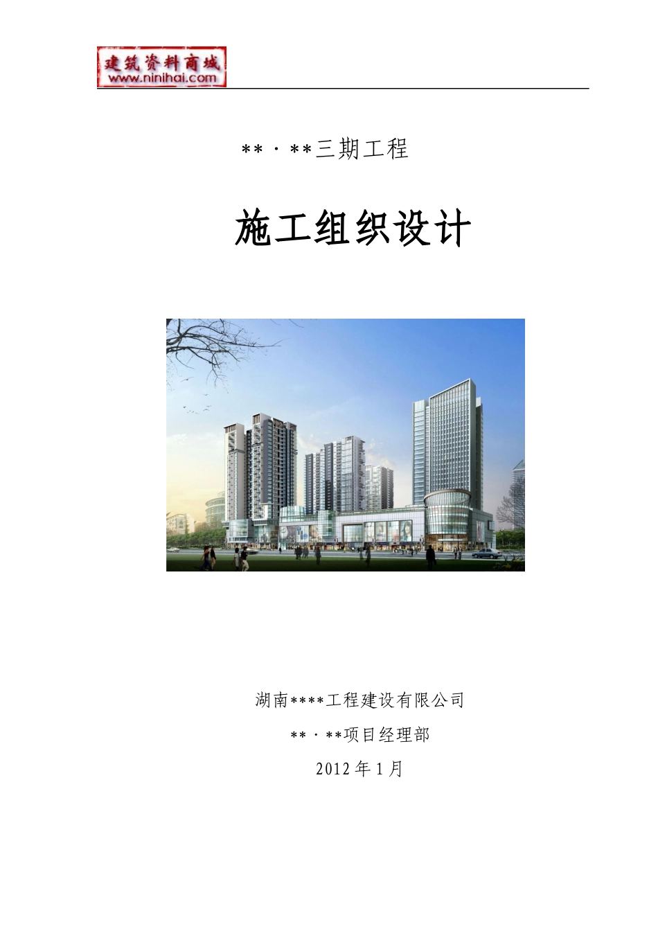 高层小区工程施工组织设计_第1页