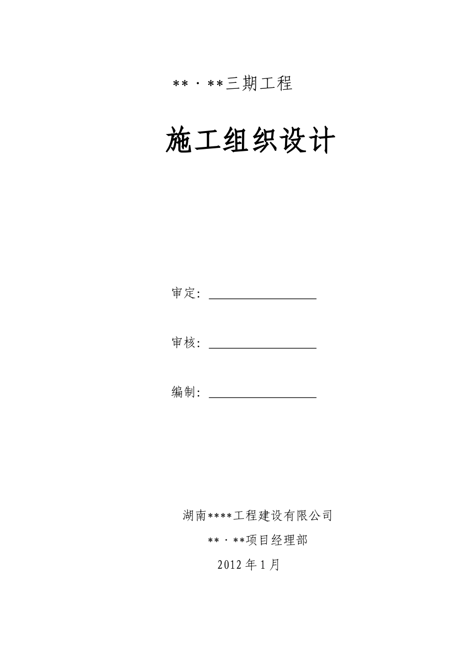 高层小区工程施工组织设计_第2页