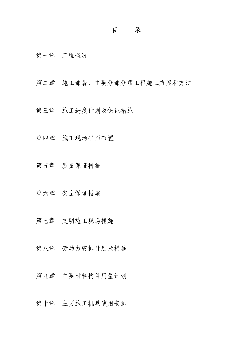 高层小区工程施工组织设计_第3页