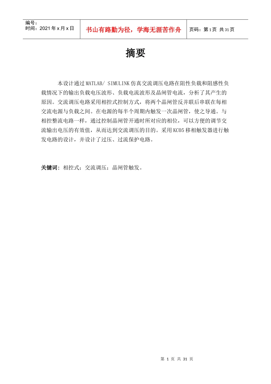 电力电子计算机仿真作业_第1页