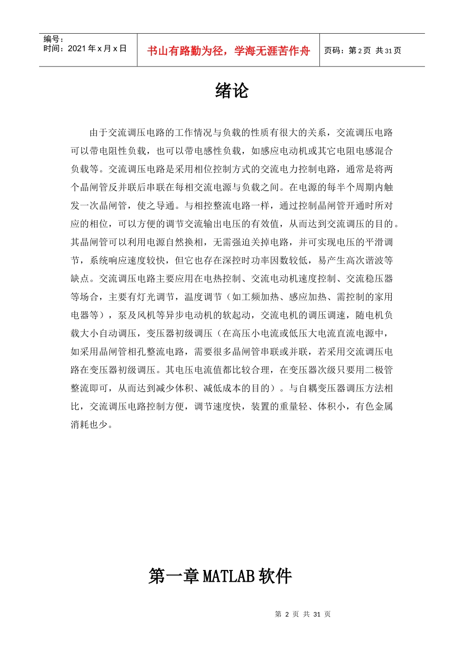 电力电子计算机仿真作业_第2页