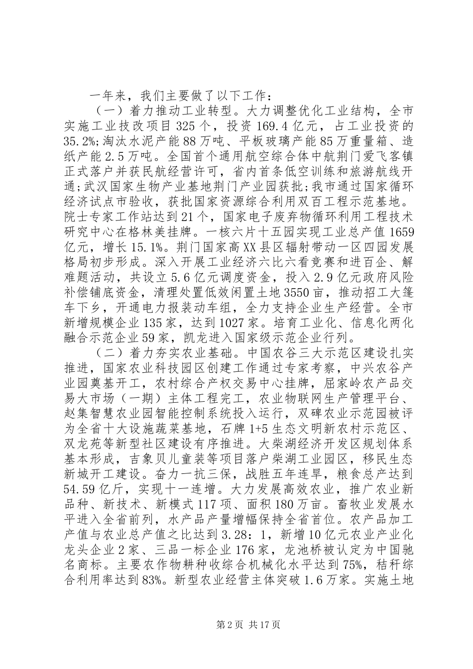 XX市政府工作报告(15)_第2页