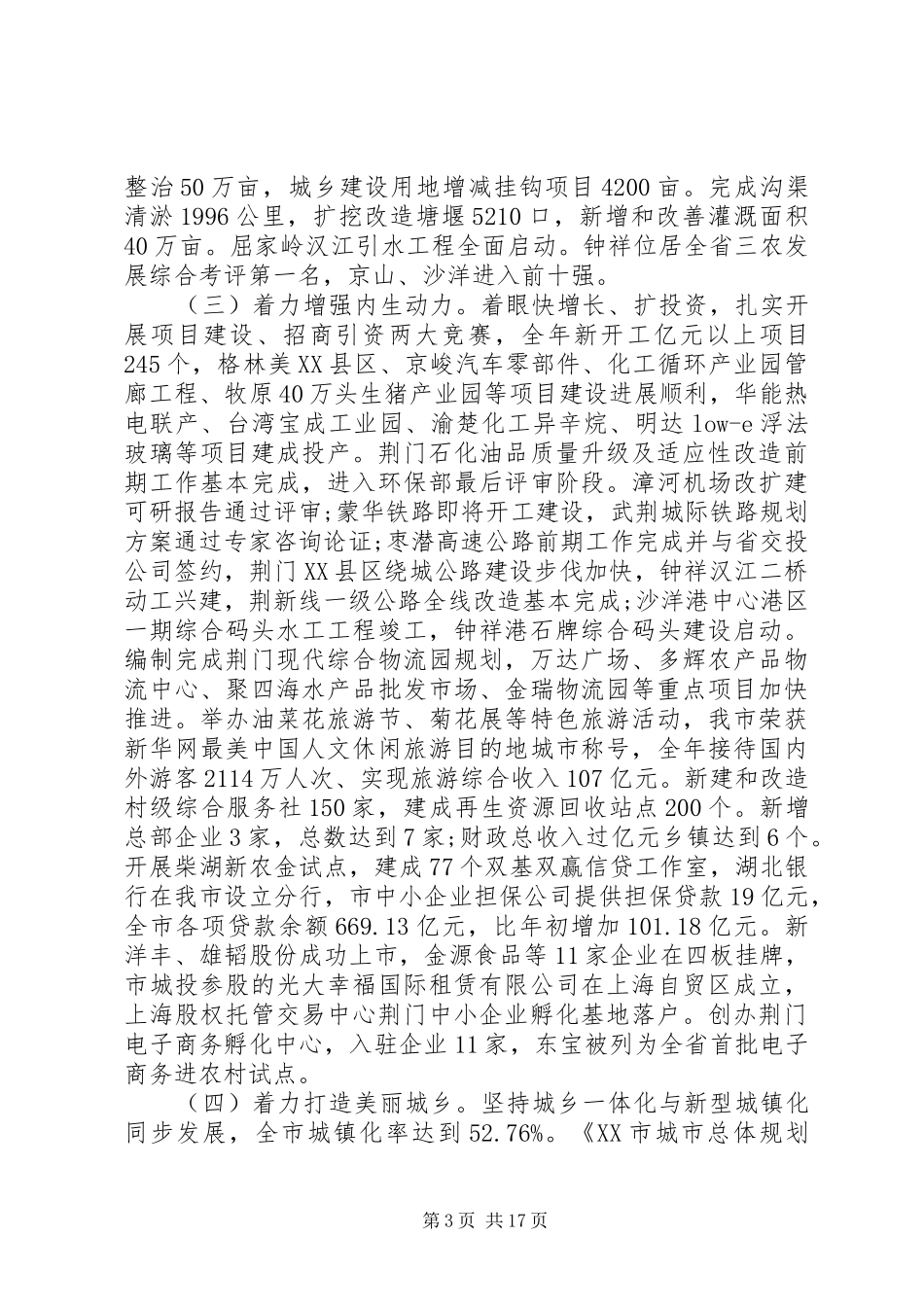 XX市政府工作报告(15)_第3页