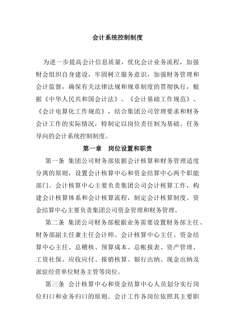 企业会计系统控制制度_第1页