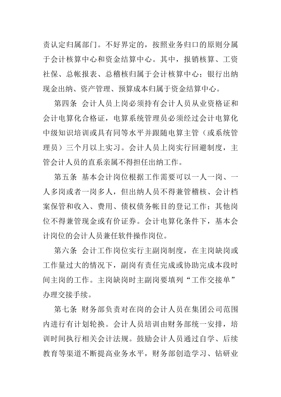 企业会计系统控制制度_第2页