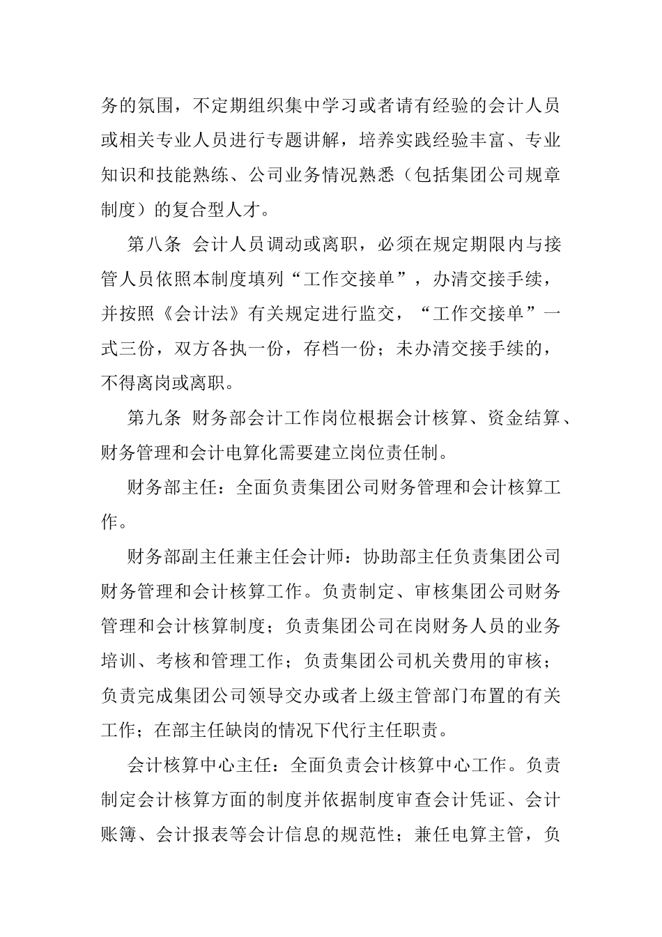 企业会计系统控制制度_第3页