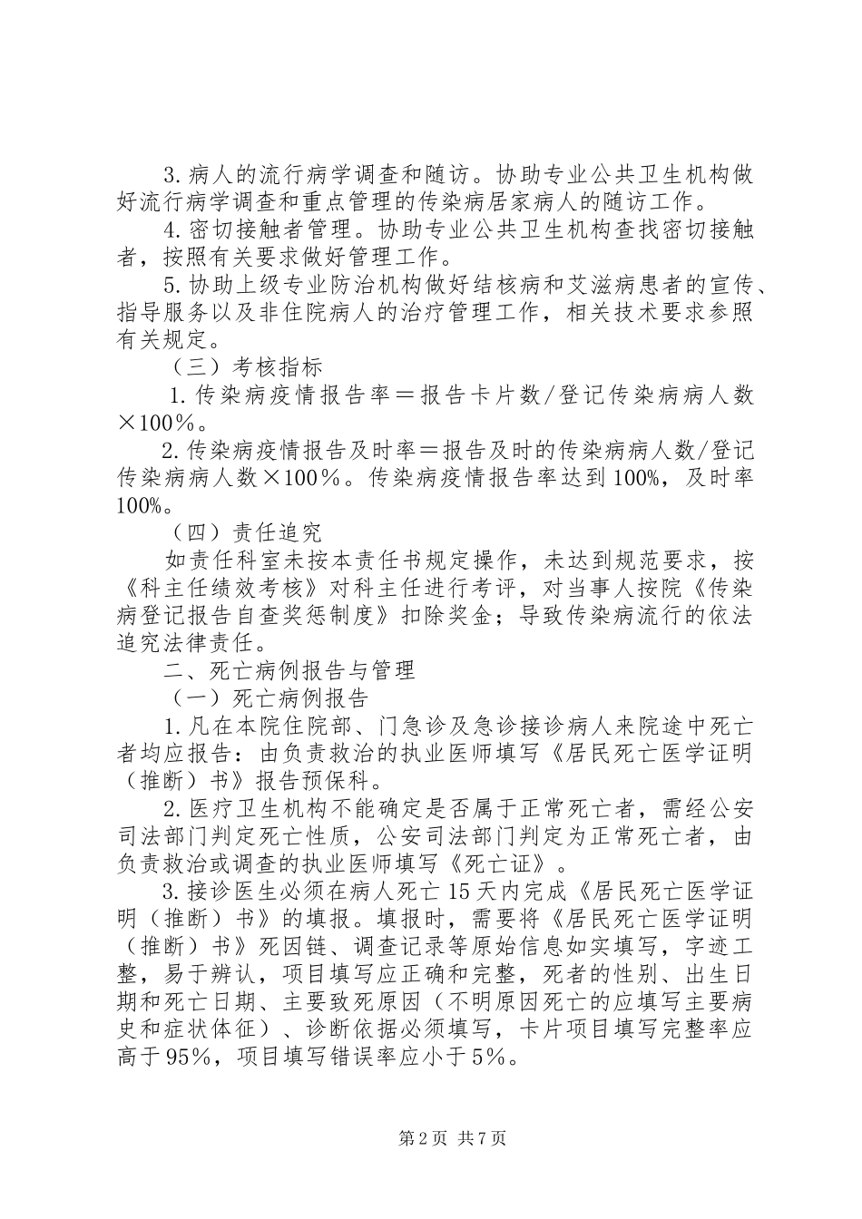 传染病报告责任书(修改后)_第2页