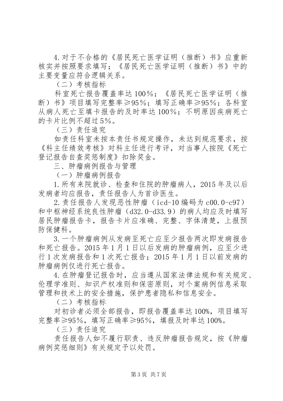 传染病报告责任书(修改后)_第3页